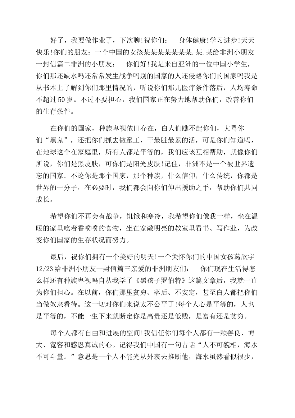 写给非洲孩子的信300字给非洲小朋友一封信_第2页