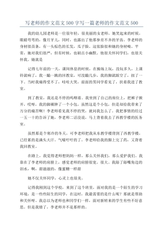 写老师的作文范文500字写一篇老师的作文范文500