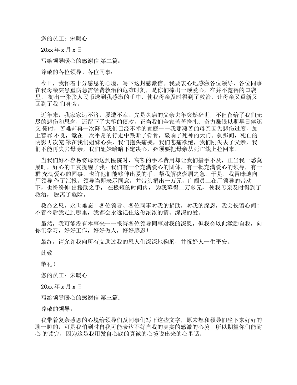 写给领导的暖心话_第2页