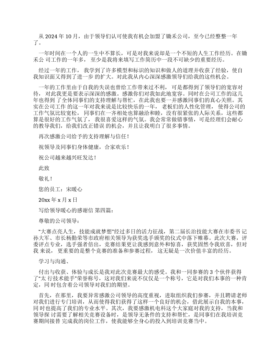 写给领导的暖心话_第3页