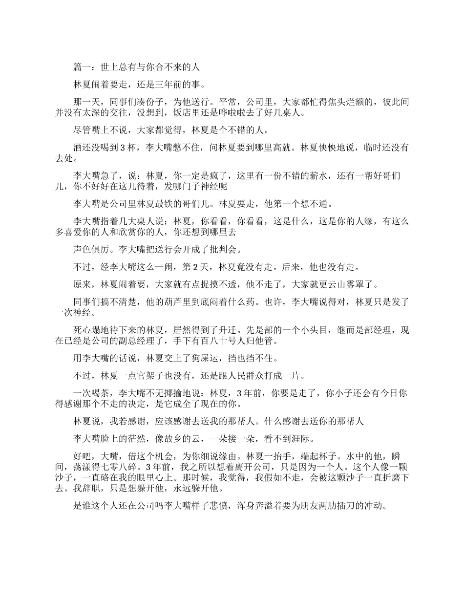 写职场的励志文章_第1页