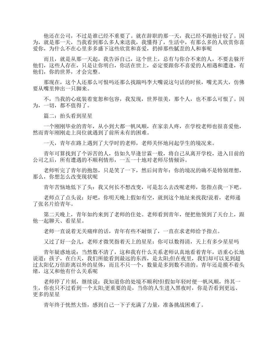 写职场的励志文章_第2页