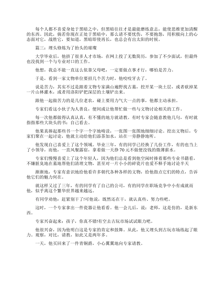 写职场的励志文章_第3页