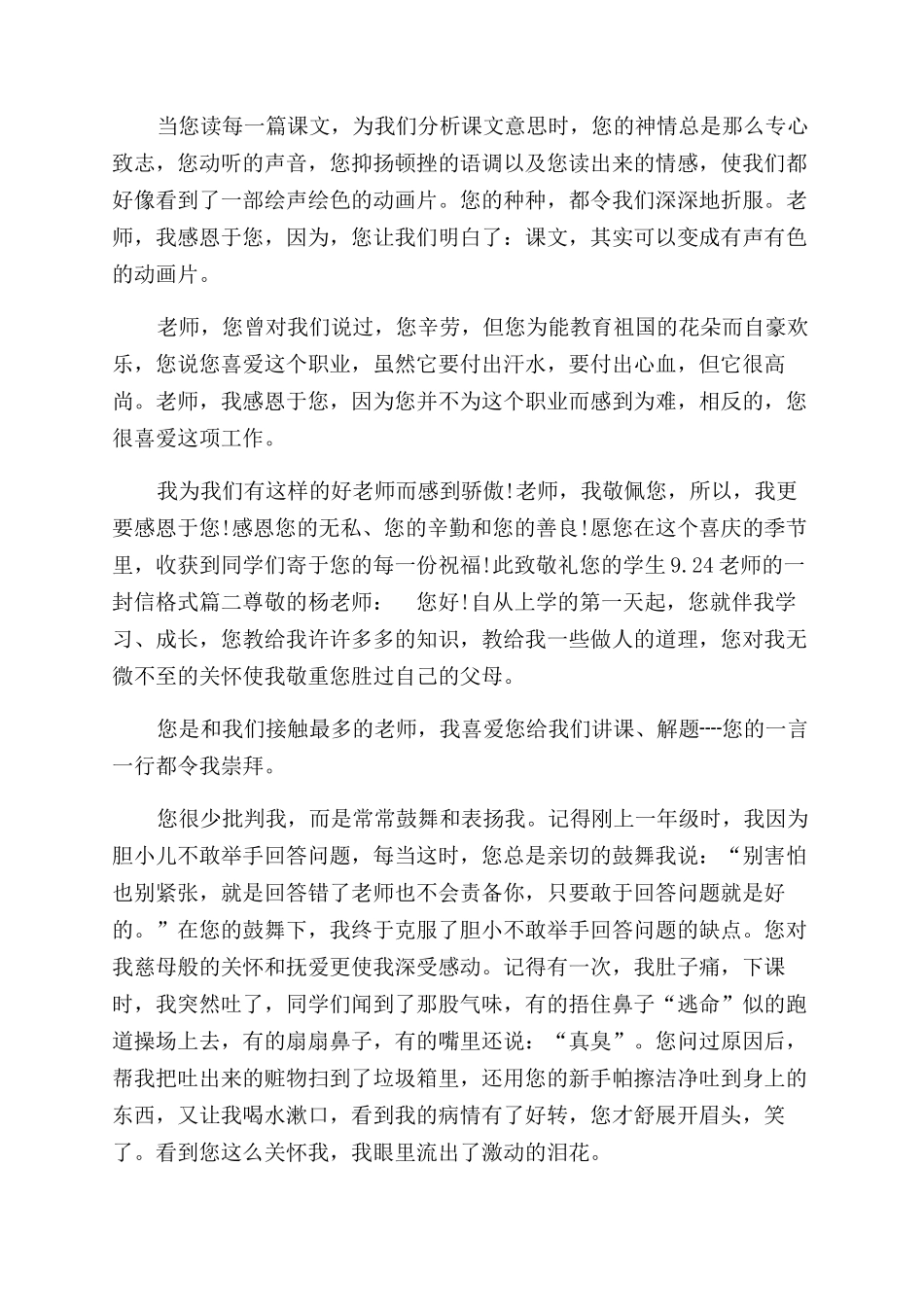 写致老师一封信的格式_第2页