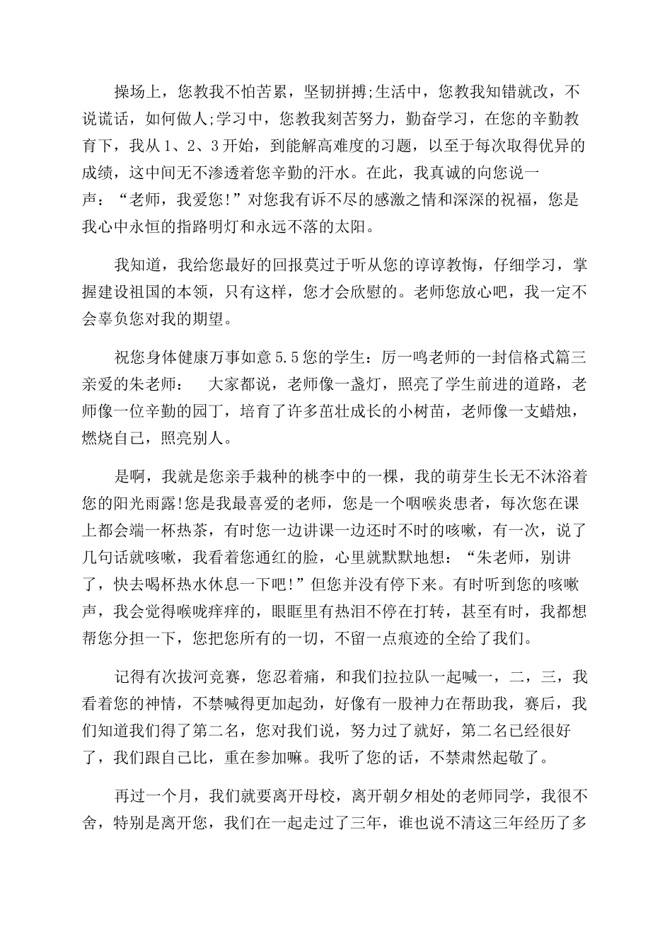 写致老师一封信的格式_第3页