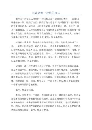 写致老师一封信的格式