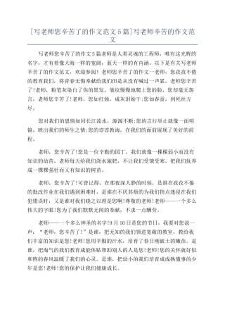 写老师辛苦的作文范文