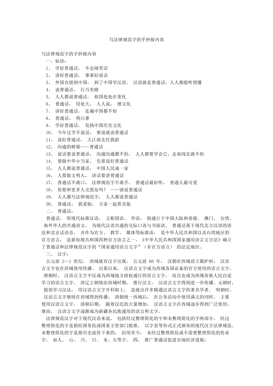 写规范字的手抄报内容_第1页