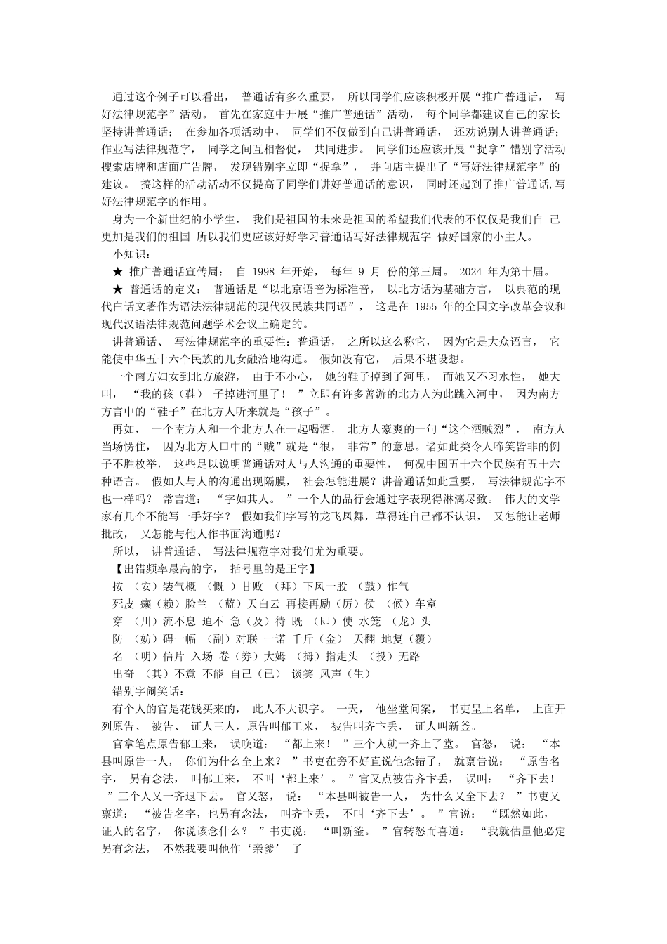 写规范字的手抄报内容_第3页