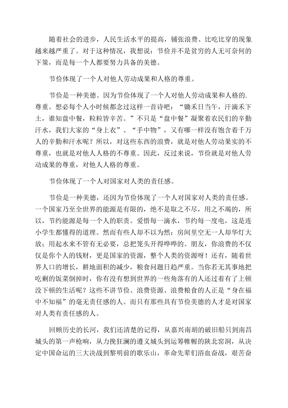 写节俭是美德的作文精选_第2页
