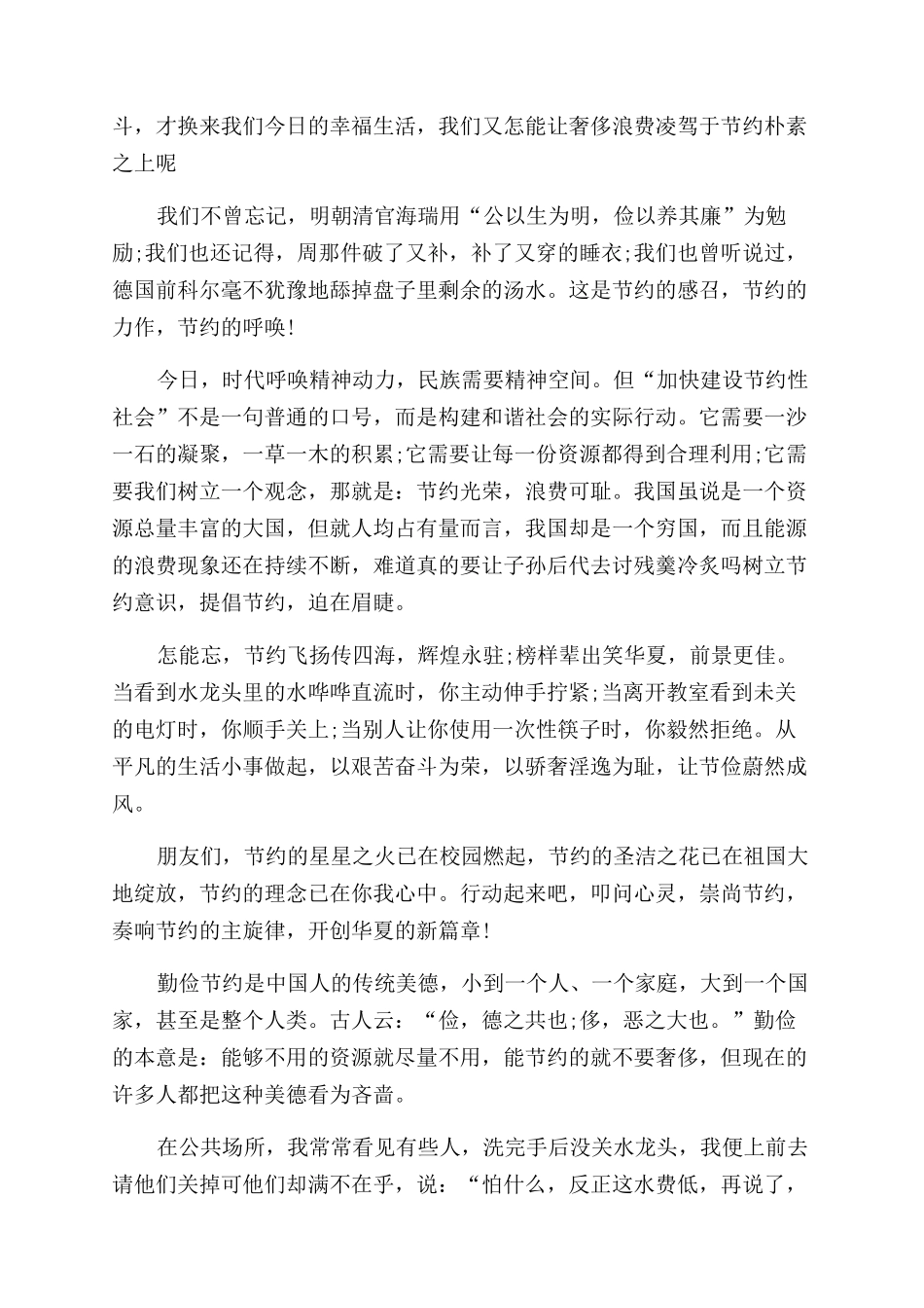 写节俭是美德的作文精选_第3页