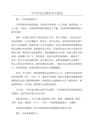 写节俭是美德的作文精选