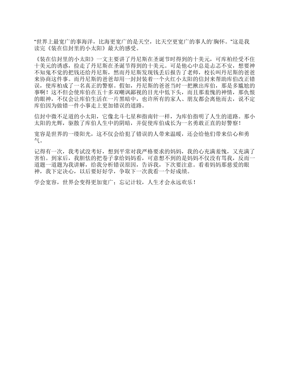 写装在信封里的小太阳的读后感_第1页