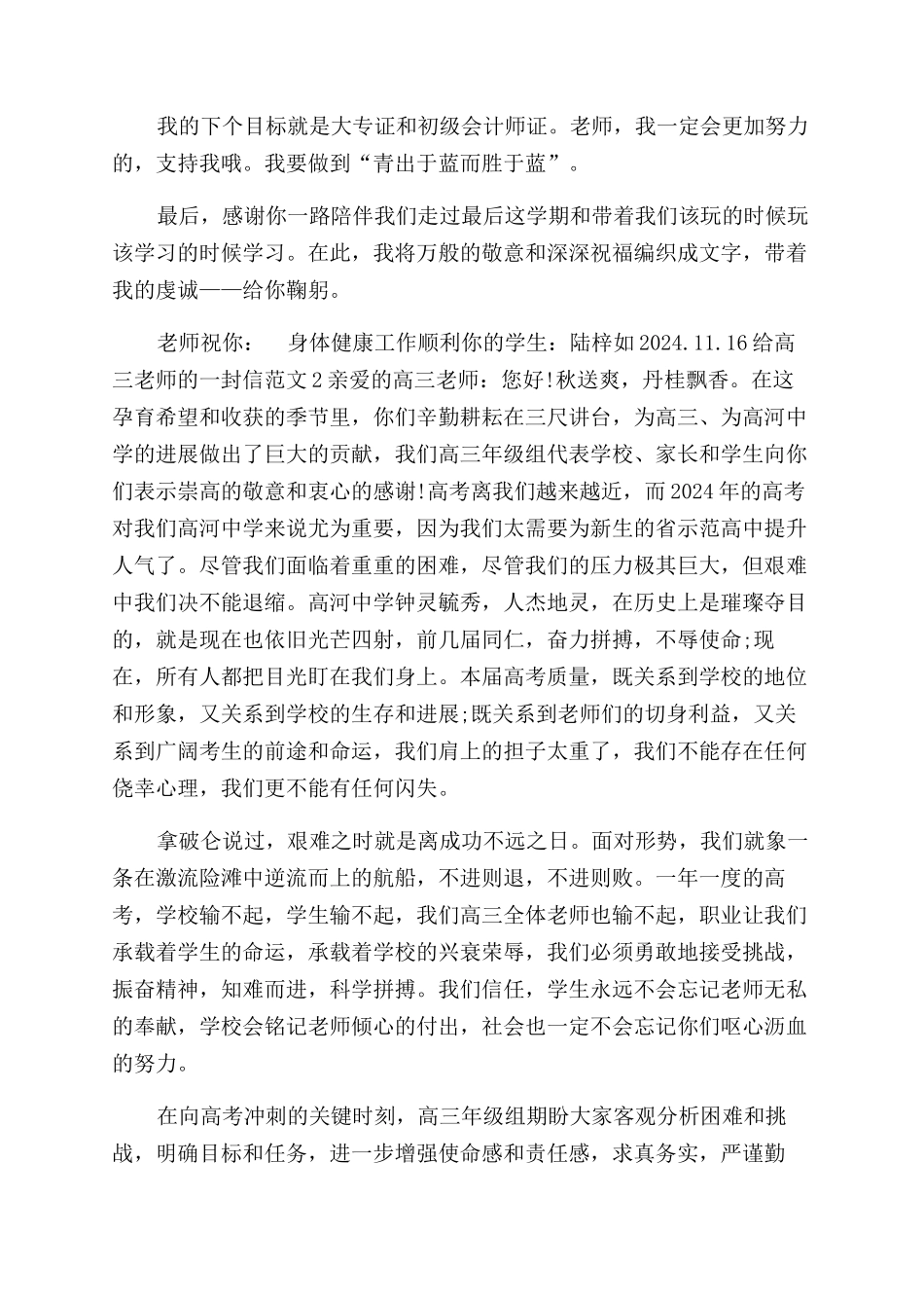 写给高三老师的一封信3篇写给高三孩子的一封信_第2页