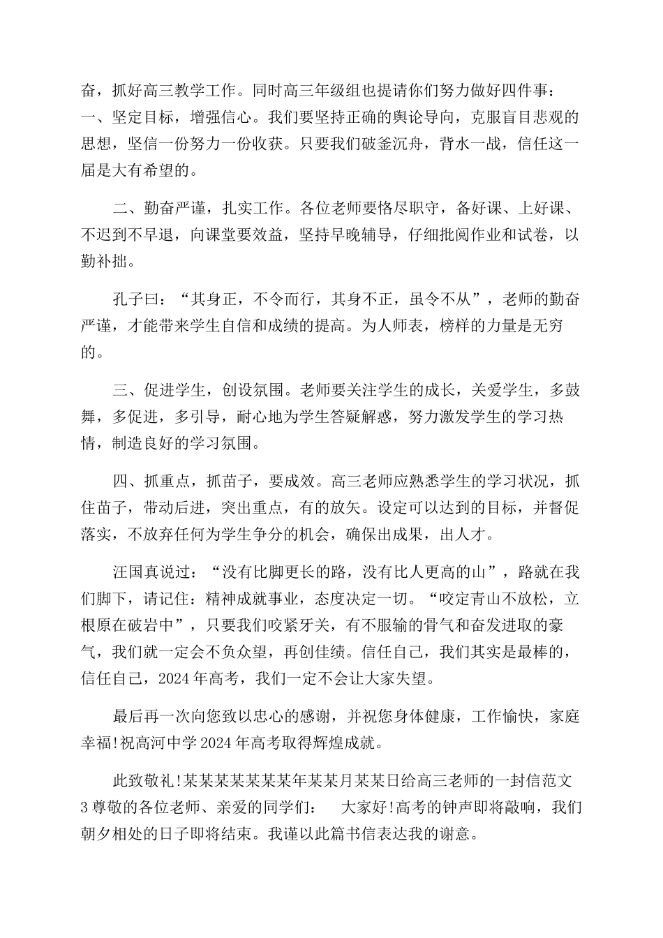 写给高三老师的一封信3篇写给高三孩子的一封信_第3页