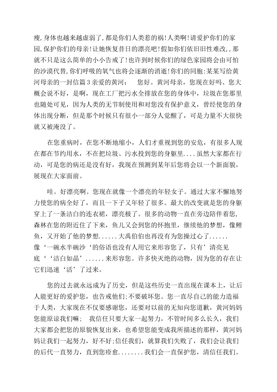 写给黄河母亲的一封信爱祖国的书信550字_第2页