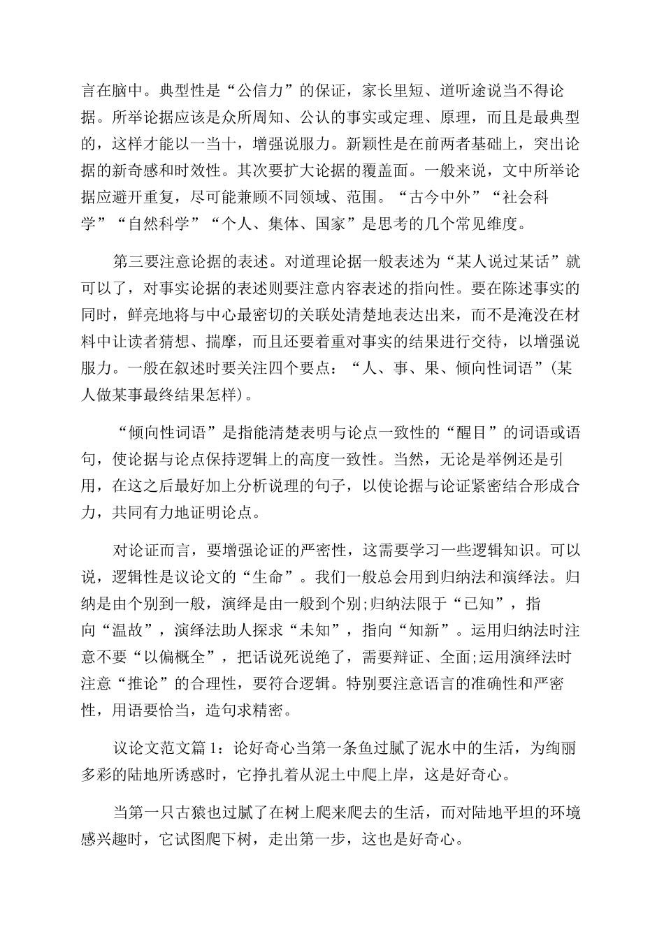 写议论文的步骤现代名人议论文素材_第2页