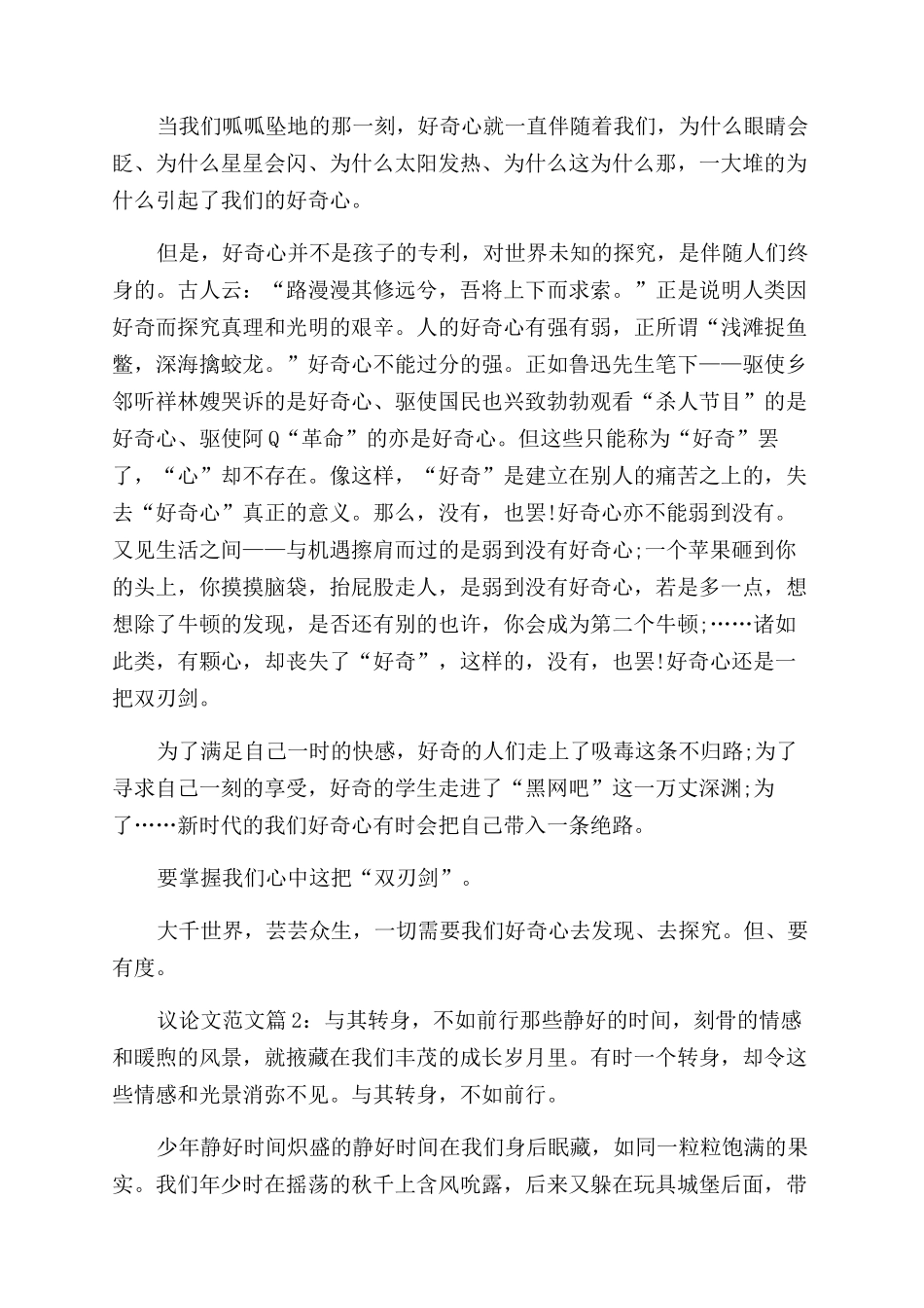 写议论文的步骤现代名人议论文素材_第3页