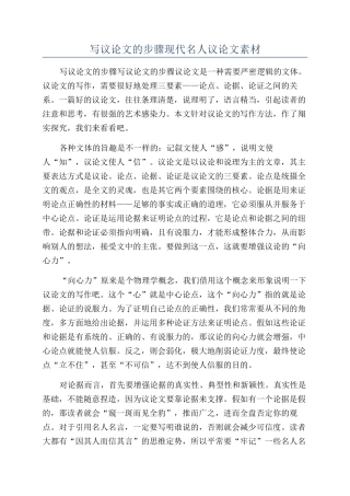 写议论文的步骤现代名人议论文素材