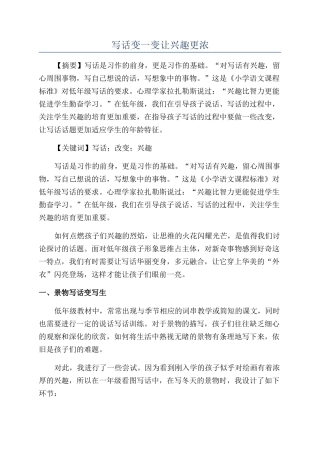 写话变一变让兴趣更浓