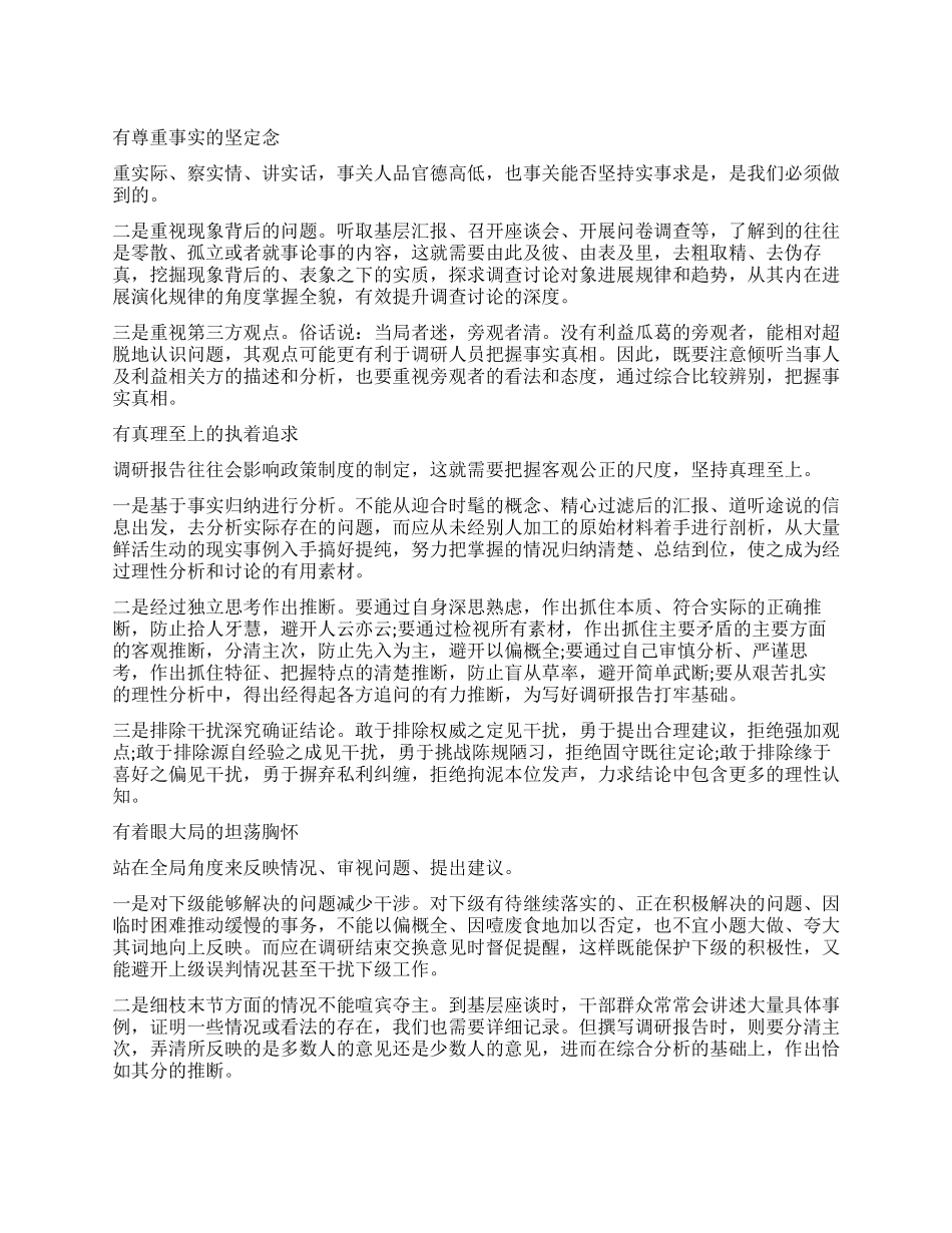 写调研报告应做到“五个有_第1页