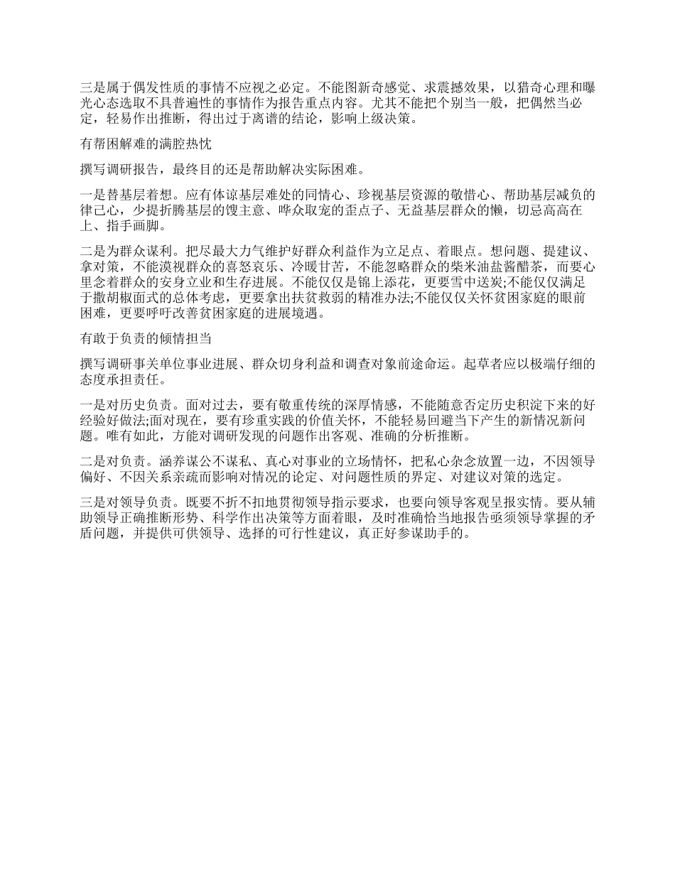 写调研报告应做到“五个有_第2页