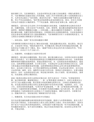 写调研报告怎样把握重点