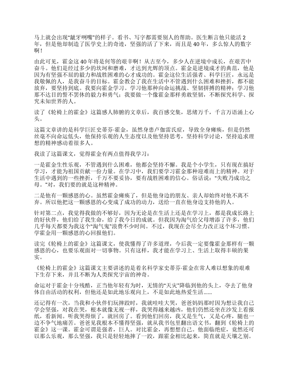 写轮椅上的霍金读后感_第2页