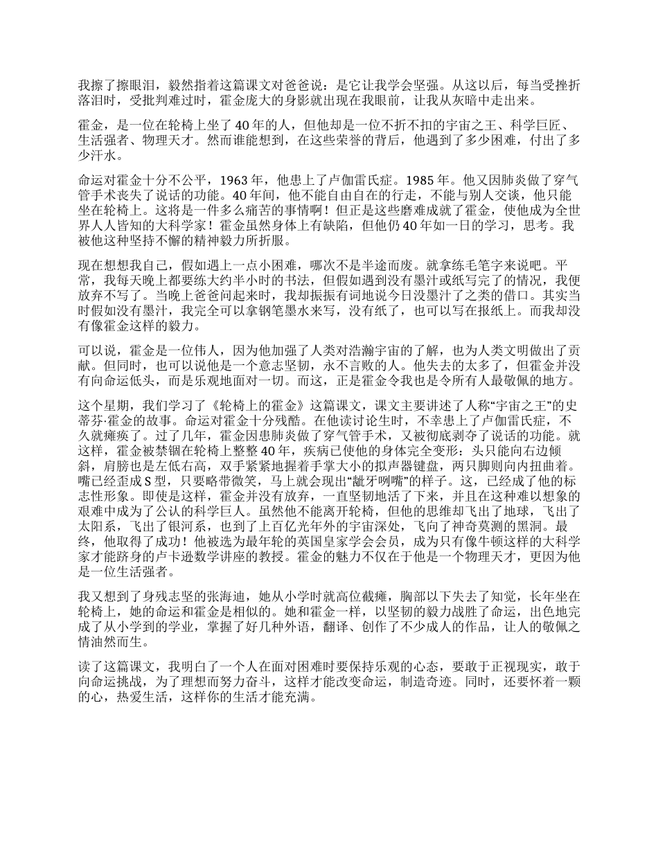写轮椅上的霍金读后感_第3页