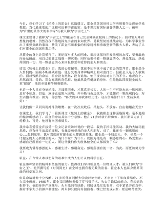 写轮椅上的霍金读后感