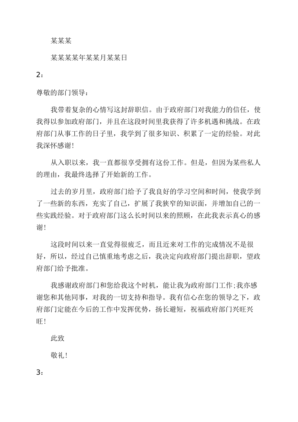 写辞职信-精品文档_第2页