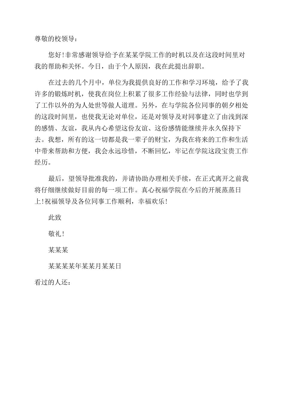 写辞职信-精品文档_第3页
