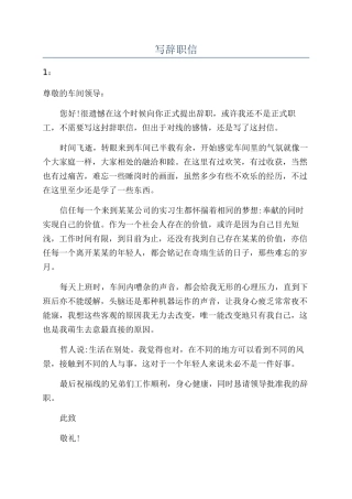 写辞职信-精品文档