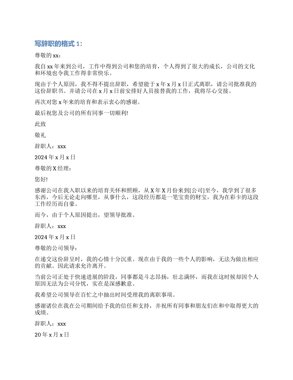 写辞职信的格式_第1页