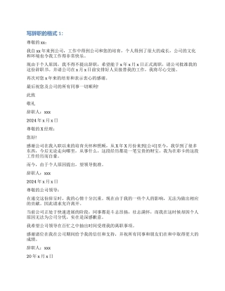 写辞职信的格式