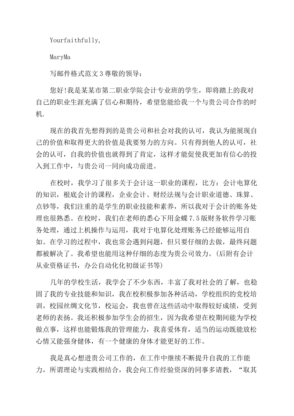 写邮件格式例文-文秘知识_第2页