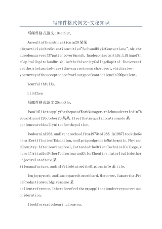 写邮件格式例文-文秘知识