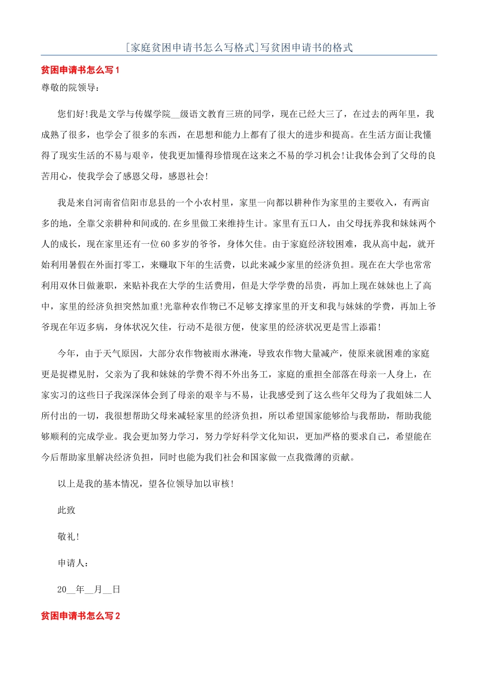 写贫困申请书的格式_第1页