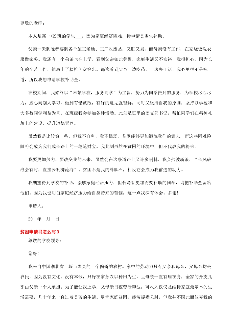 写贫困申请书的格式_第2页