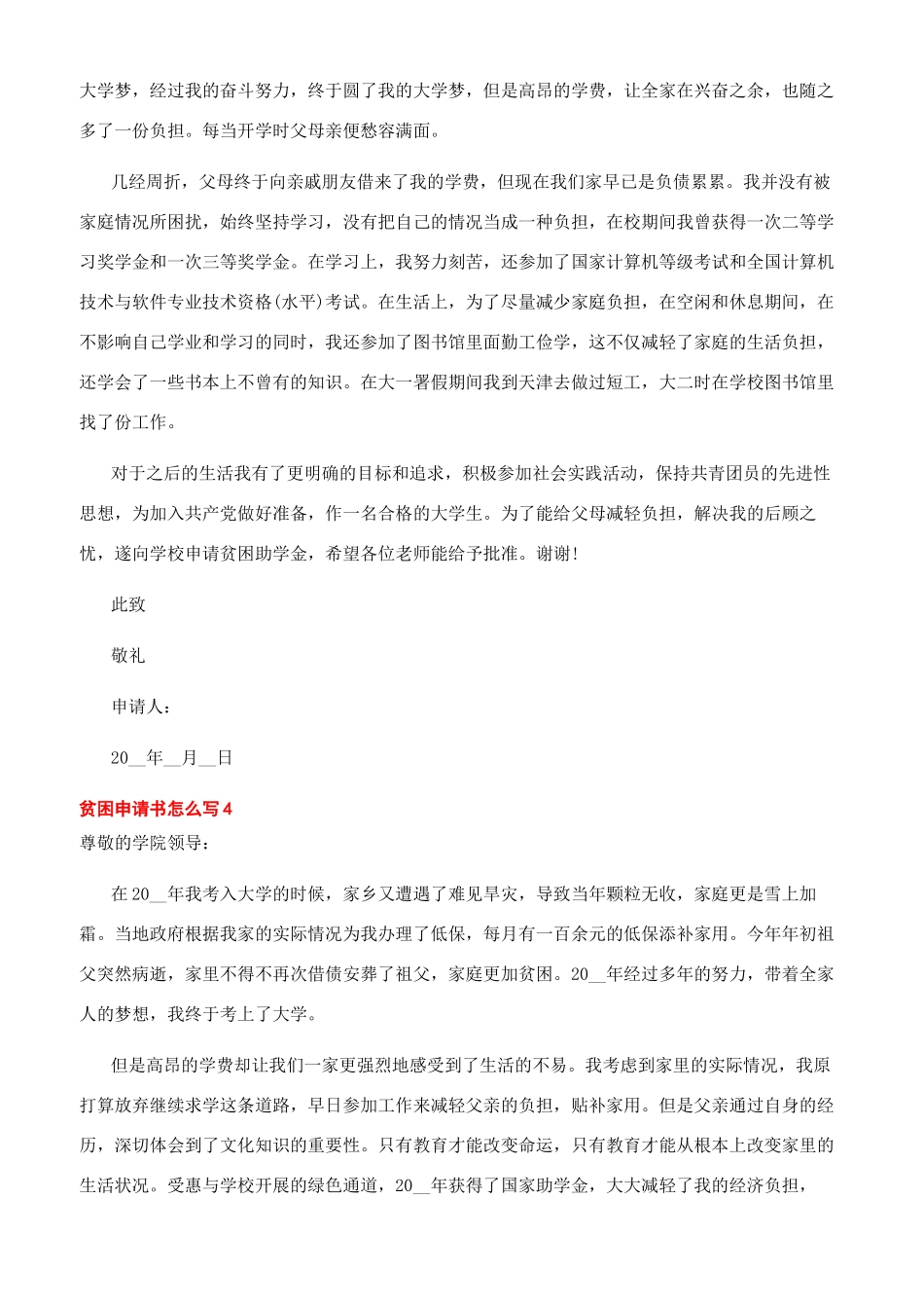 写贫困申请书的格式_第3页
