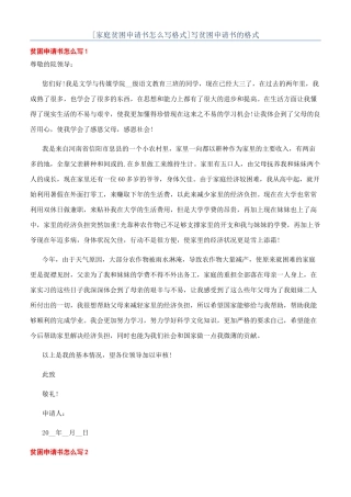 写贫困申请书的格式