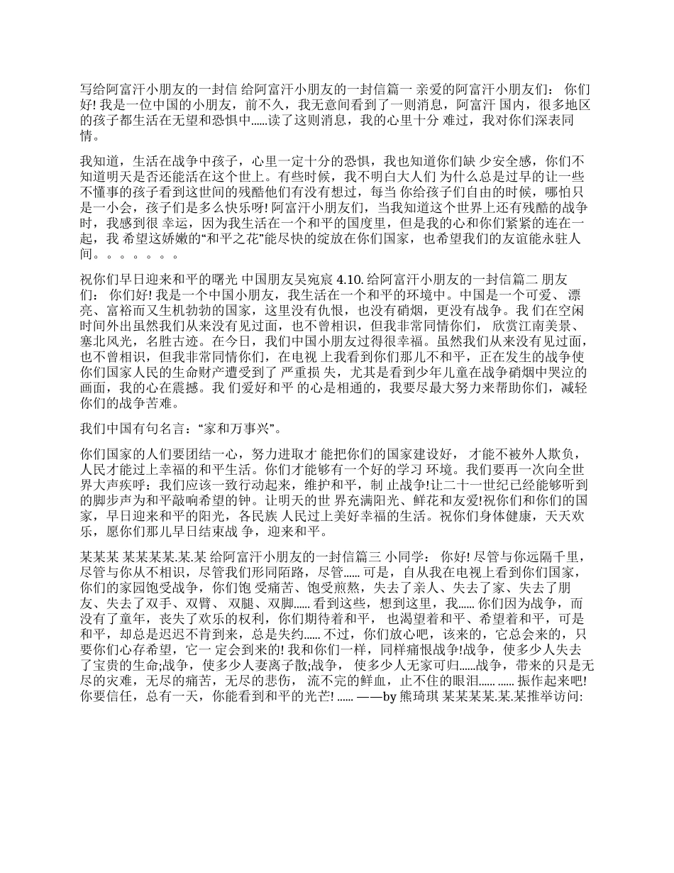 写阿富汗国家的一封信_第1页
