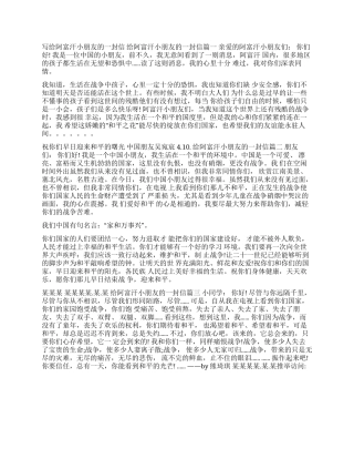 写阿富汗国家的一封信