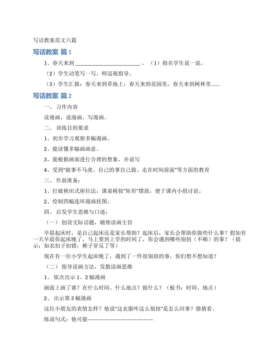 写话教案范文六篇_第1页