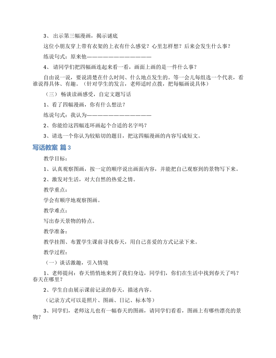 写话教案范文六篇_第2页