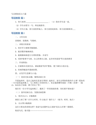 写话教案范文六篇