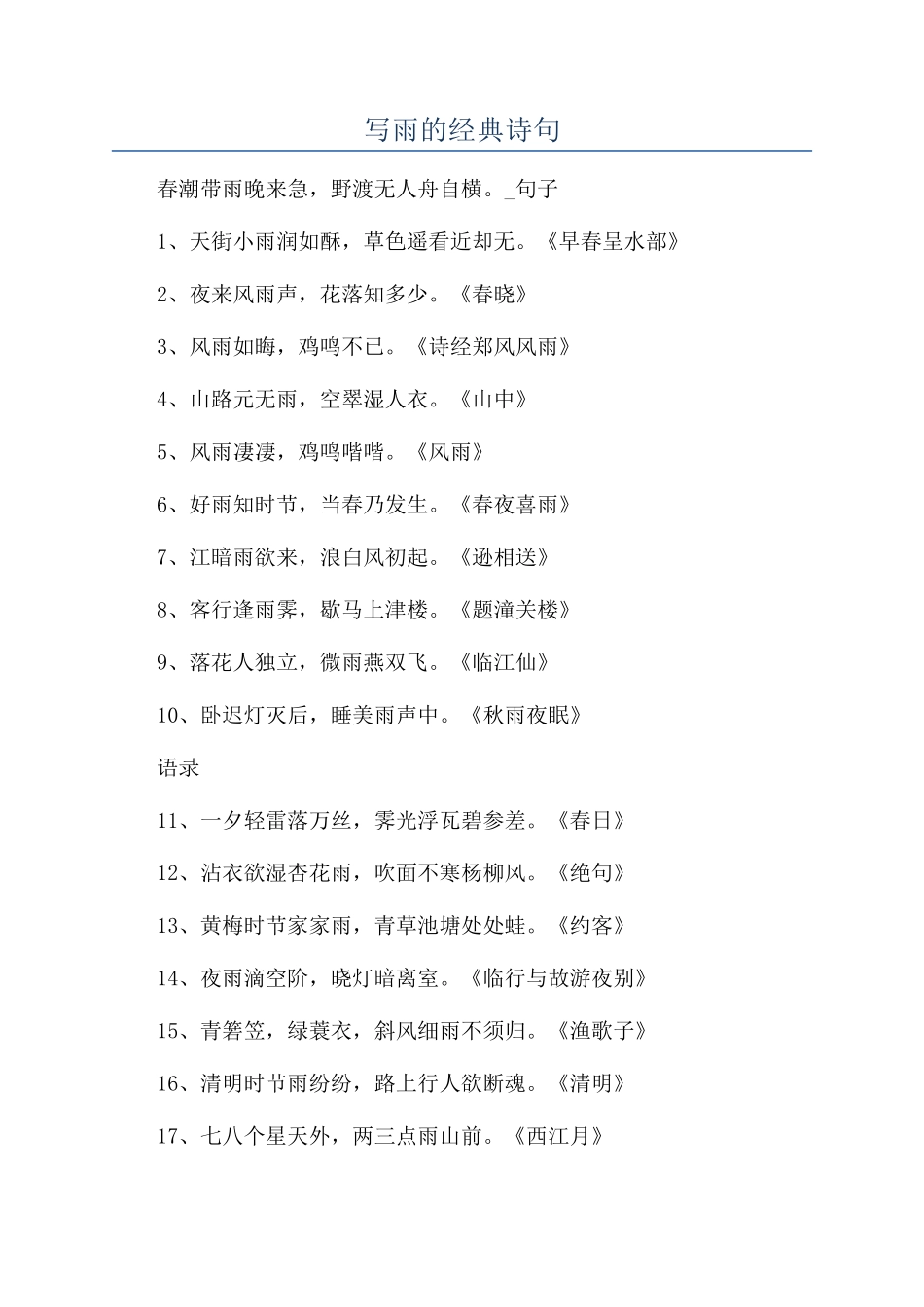 写雨的经典诗句_第1页