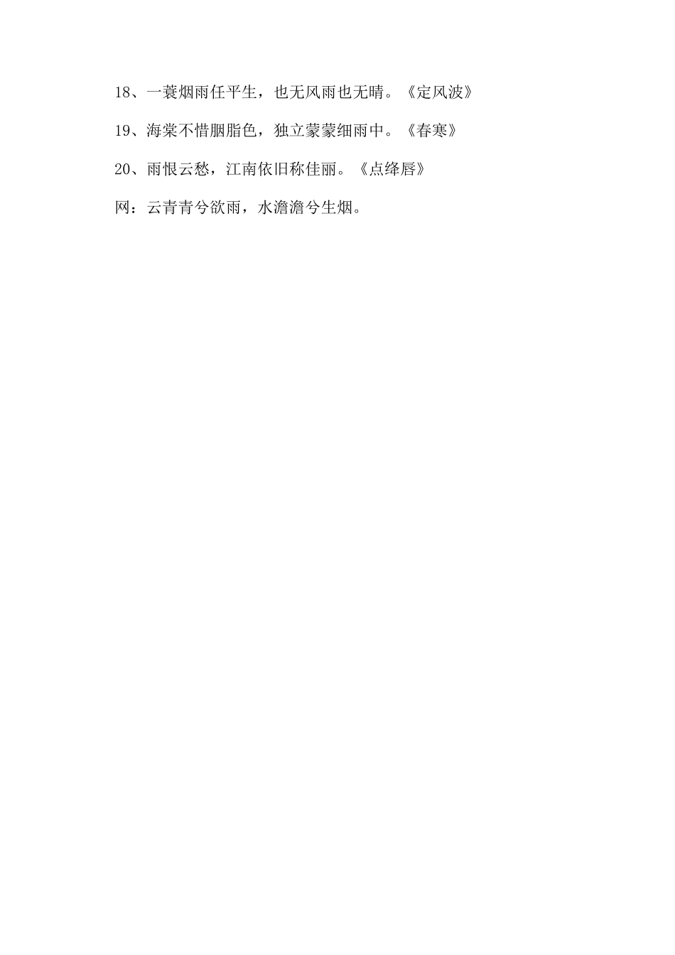 写雨的经典诗句_第2页