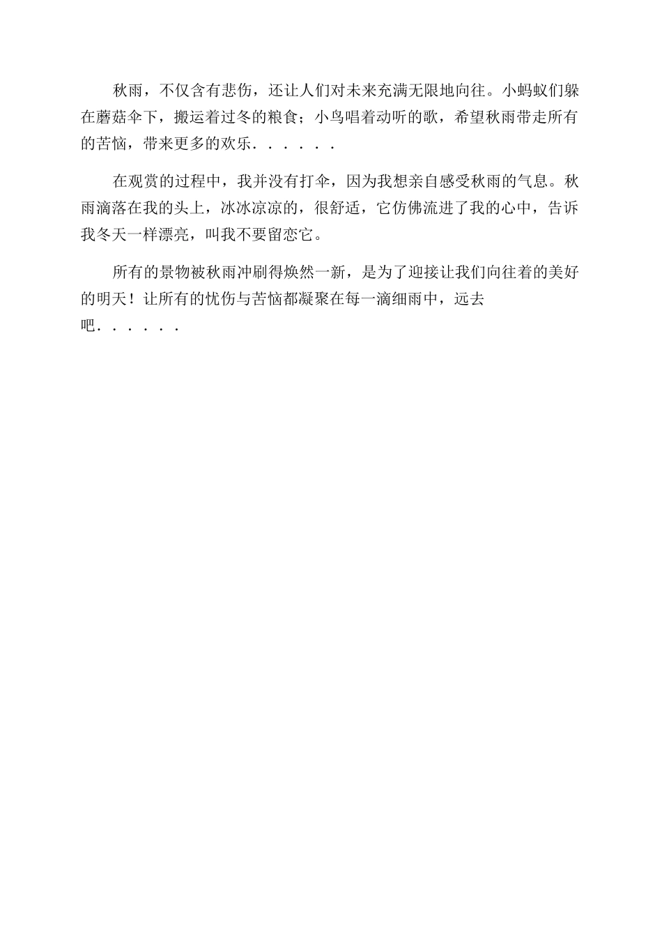 写雨的作文范文写雨的作文范文800字_第2页