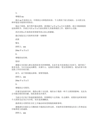 写辞职信的格式范文